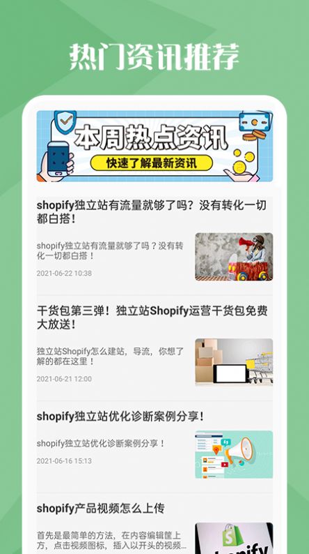 独立站跨境电商app手机最新版下载