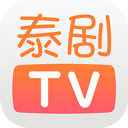 泰剧tv 最新泰剧大全