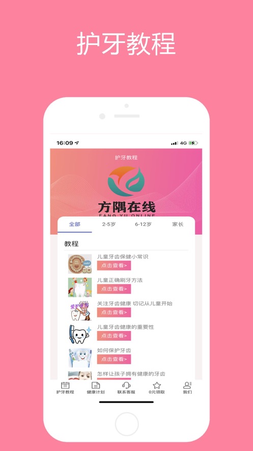 安卓方隅在线appapp