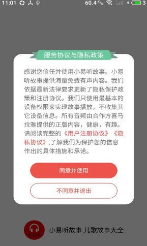 小易听故事官方正版