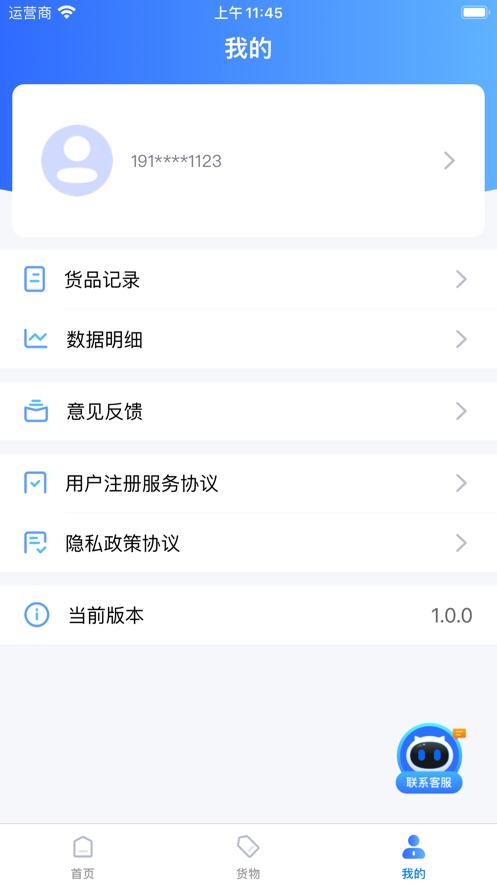 有信智查app下载