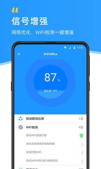 安卓wifi伴侣手机端破解版本app