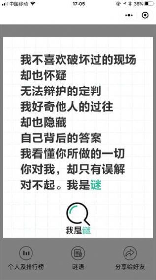 安卓我是谜时光小分队凶手app