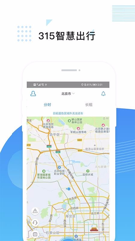 安卓315智慧出行app安卓版软件下载
