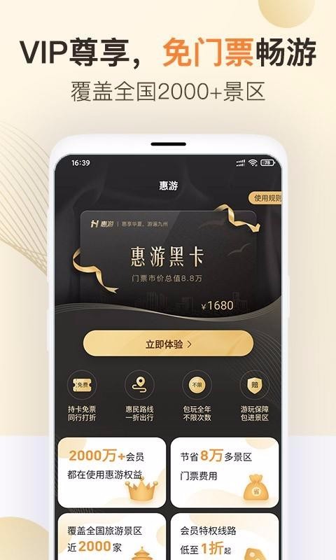 惠游景区预约app