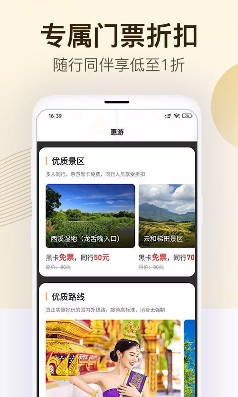 安卓惠游景区预约appapp