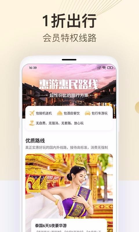 惠游景区预约app下载