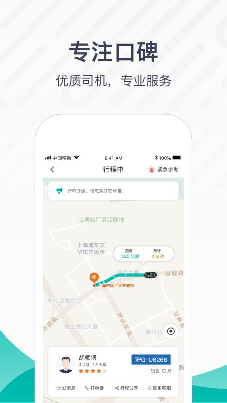 享道出行app官网