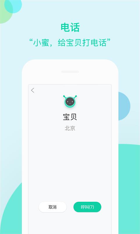 安卓车萝卜小蜜app官网app