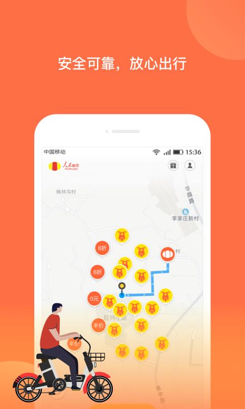 人民出行app最新版下载