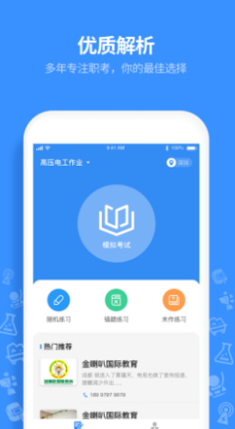 安卓特工达人app