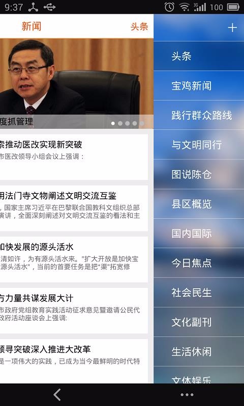 安卓掌上宝鸡app官方版app