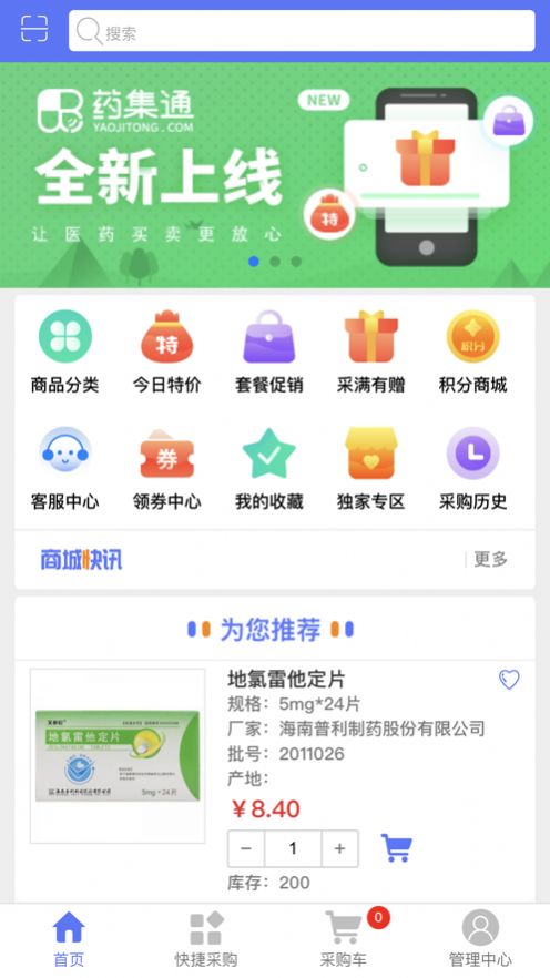 安卓药集通app软件下载