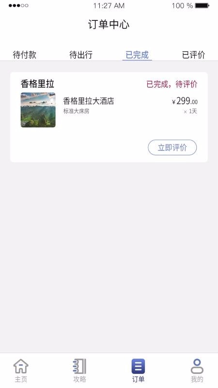 安卓全球换住app最新版app