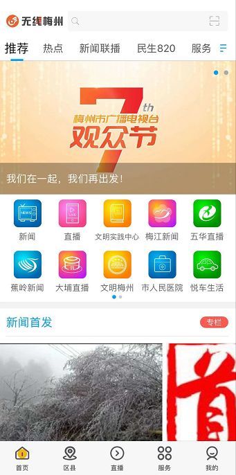 安卓无线梅州手机客户端app