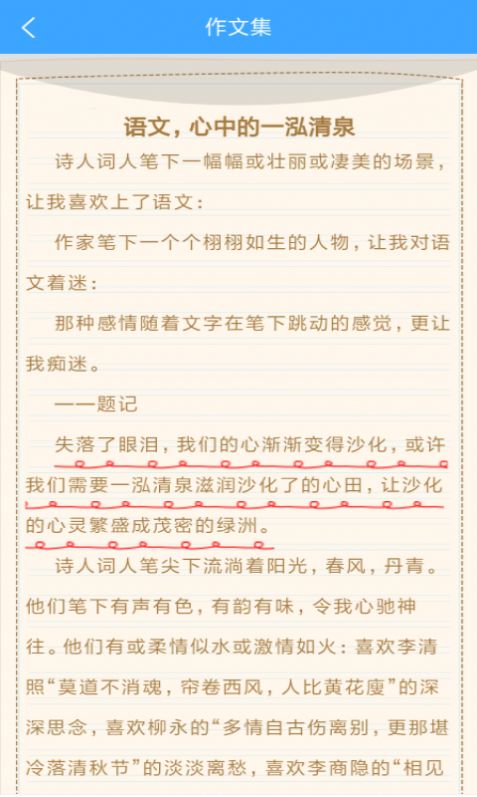 安卓作文素材公社app