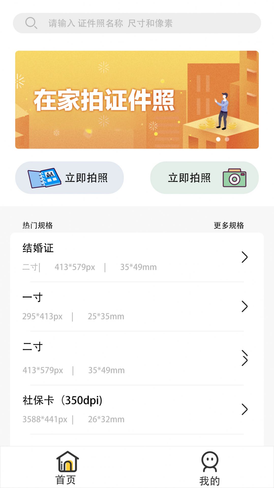 安卓优辰证件照大师appapp