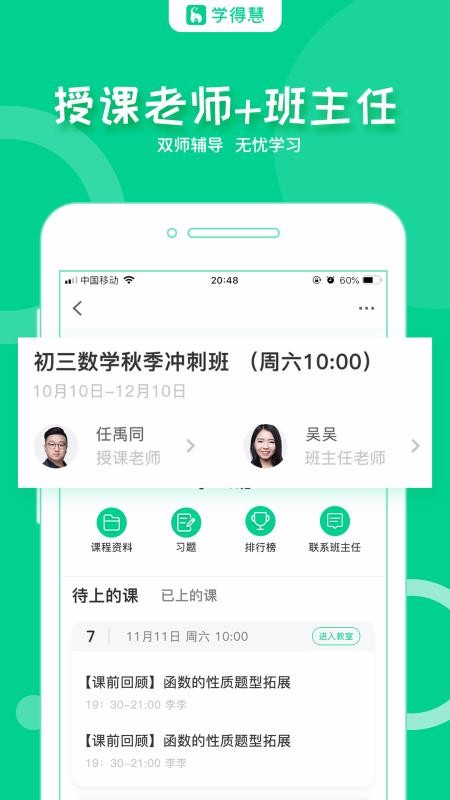 安卓学得慧app官网app