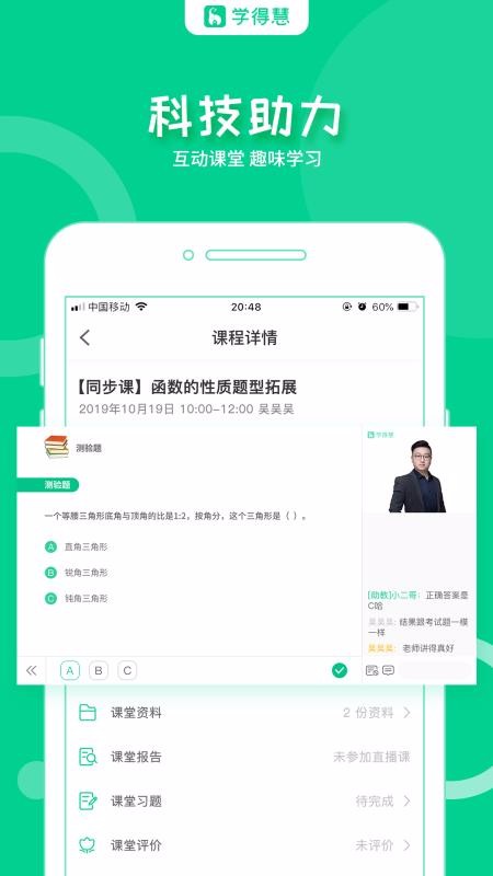 学得慧app官网下载