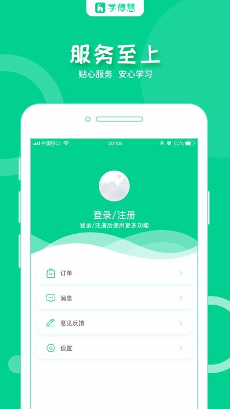 学得慧app官网