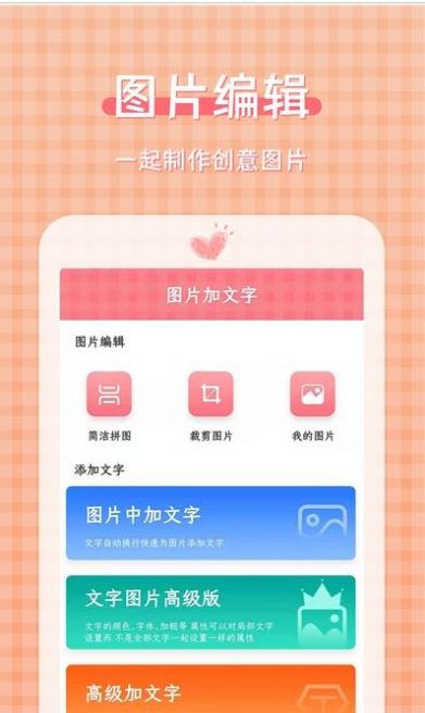 图片加文字制作工具app