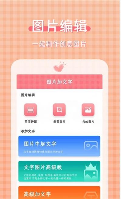 安卓图片加文字制作工具appapp