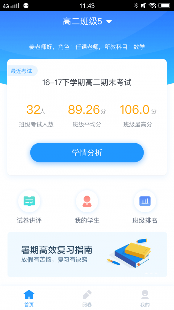 安卓好分数阅卷hdapp