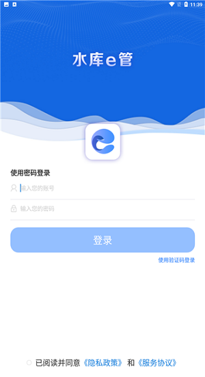 水库e管app下载