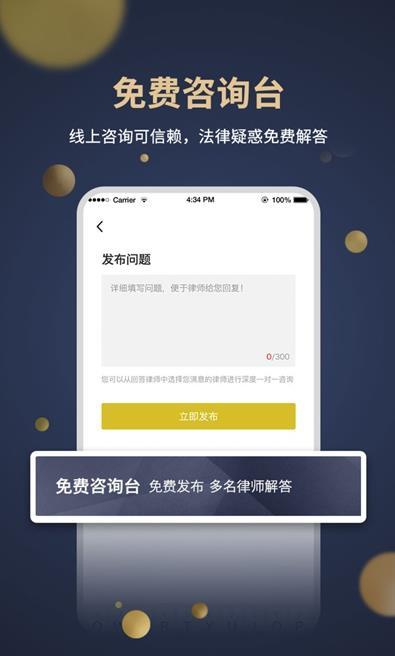 安卓亿律快问律师客户端app