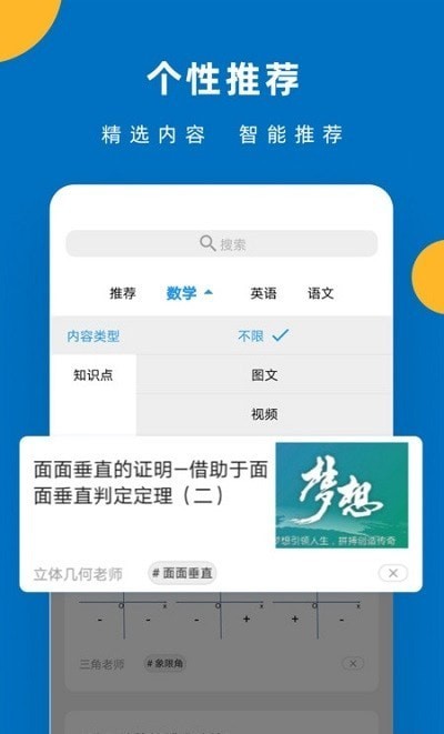 安卓哒兔高中app