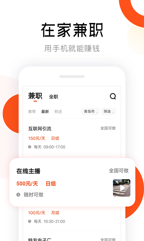 上啥班兼职版app