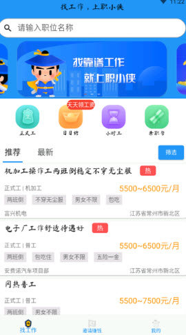 职小侠app下载