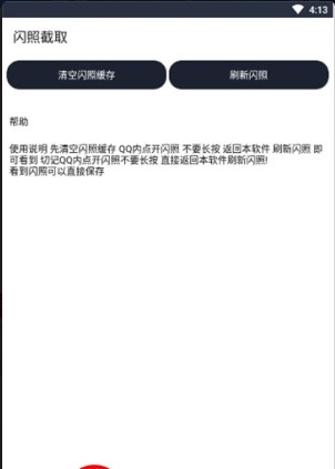 qq闪照恢复大师免费版