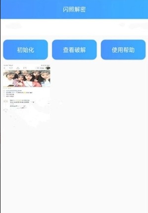 安卓qq闪照恢复大师免费版app