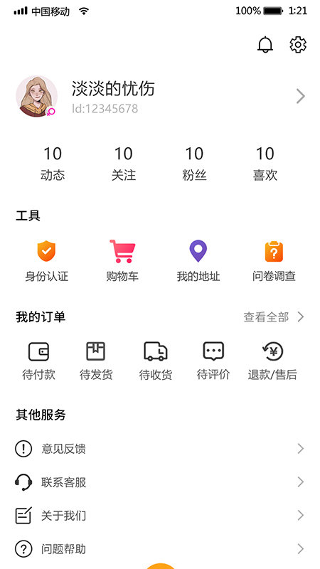 安卓i我的音乐正式版app