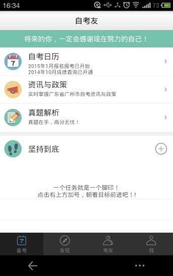 安卓自考友app