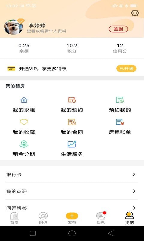 安卓智汇滴滴租房app