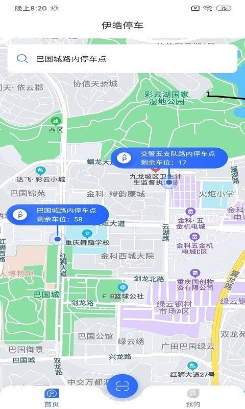 安卓伊皓停车app