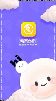 安卓汤圆创作appapp