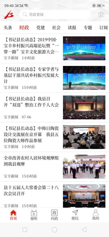 安卓云上宝丰客户端app