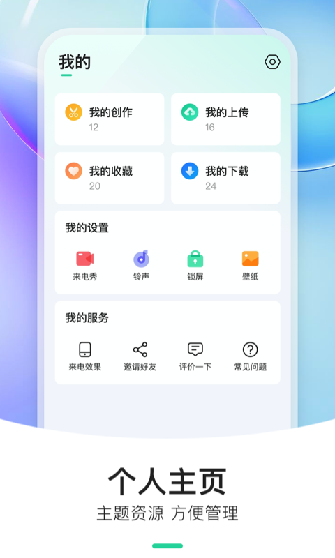 安卓炫动来电秀安卓最新版app