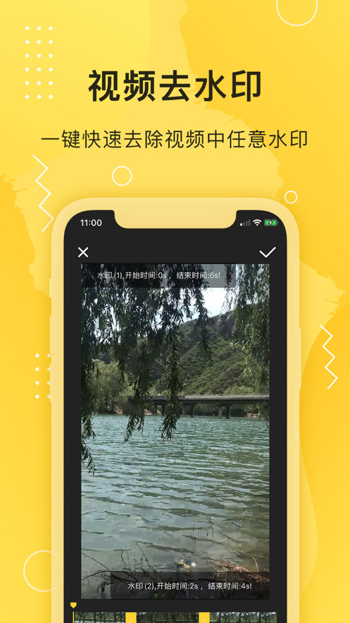 智能去水印大师app