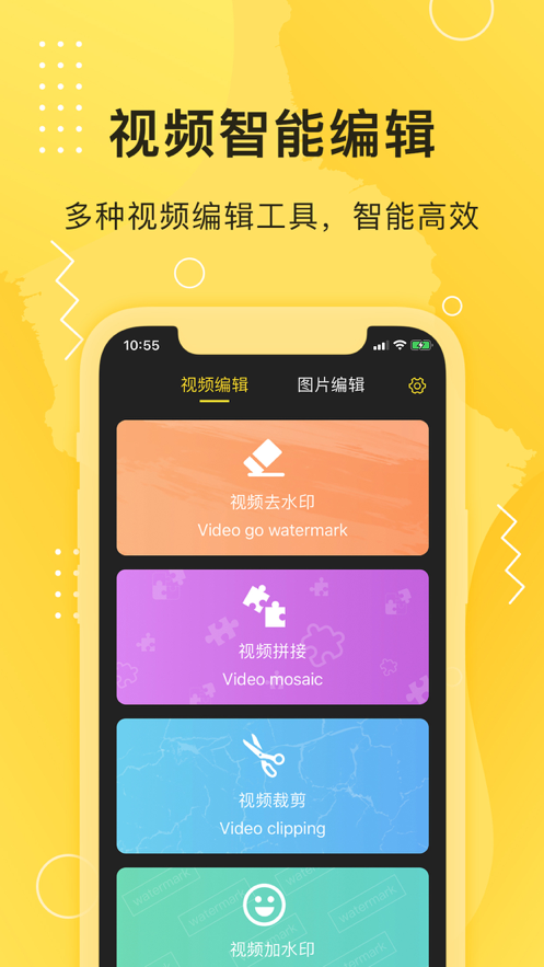 安卓智能去水印大师appapp