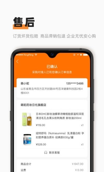 安卓萌驼慧选商家版app