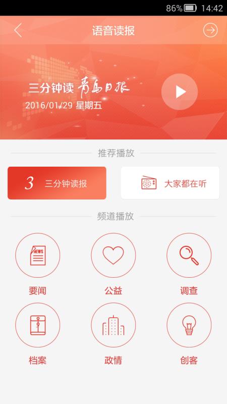 安卓青岛观手机安卓版app