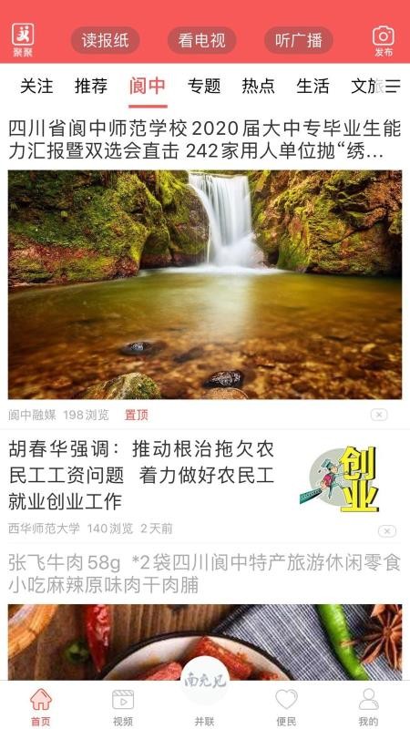 南充见app最新版本下载