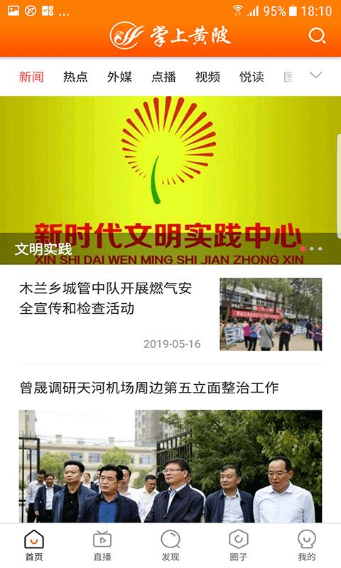 安卓掌上黄陂app最新版app