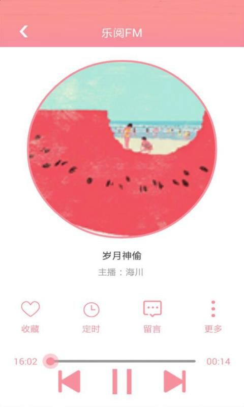 乐阅fm安卓版