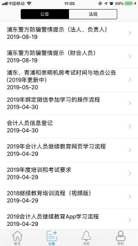 snai上海会计继教2021