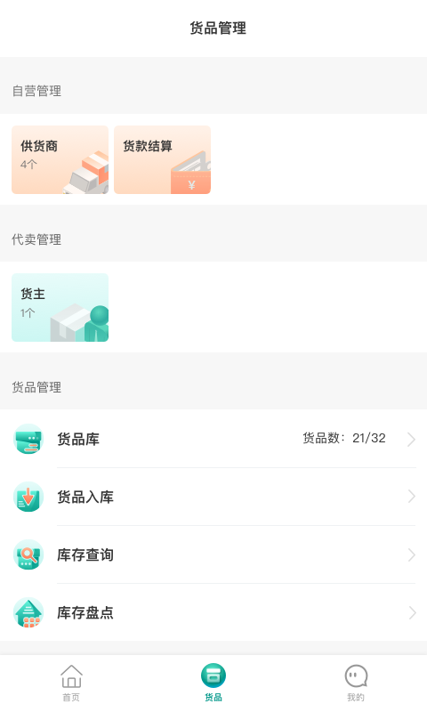 安卓森果老板助手app